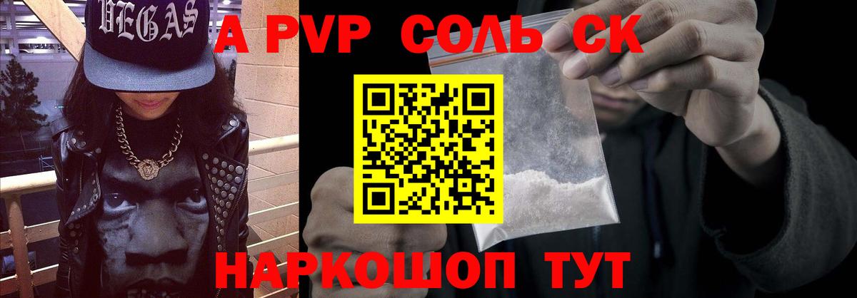APVP СК  Вход с VPN  наркошоп  Alfa_PVP СК  Можайск 