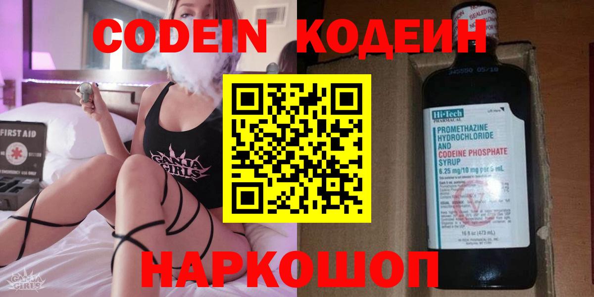 Можайск  Codein Purple Drank  Кодеиновый сироп Lean Purple Drank  Вход с VPN 