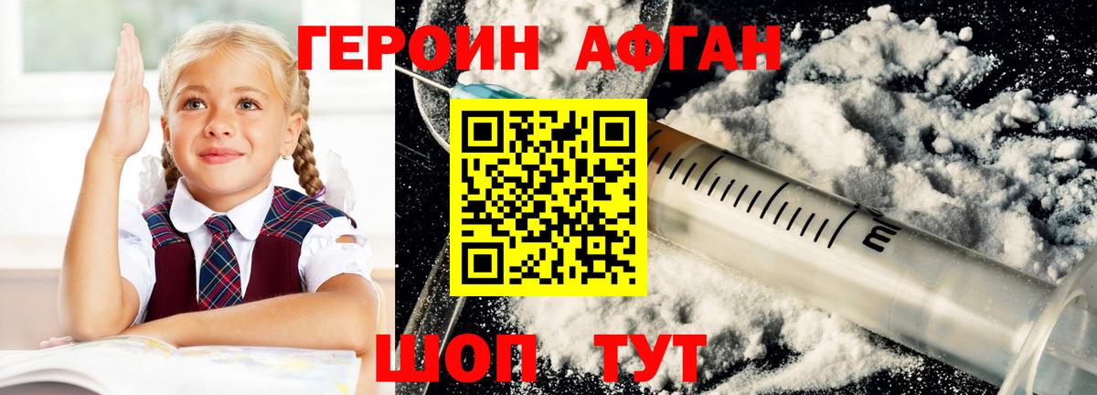 ГЕРОИН герыч Можайск