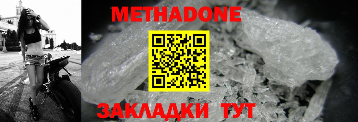 Можайск  МЕТАДОН кристалл  Вход с VPN  МЕТАДОН VHQ 